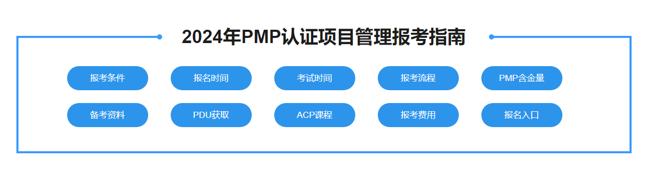 PMP项目管理师报考时间