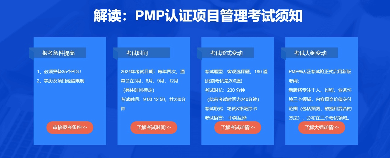 PMP项目管理师考试须知