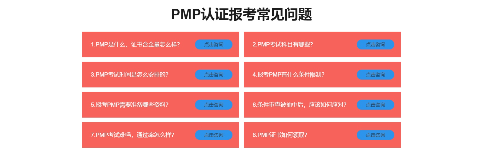 PMP项目管理师认证报考常见问题